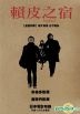 Ramblers (DVD) (Taiwan Version)
