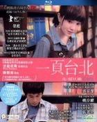 台北の朝、僕は恋をする （一頁台北） (Blu-ray) (中英文字幕) (香港版)