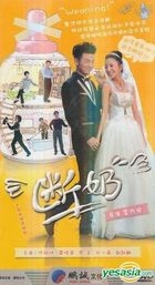 斷奶 (H-DVD) (經濟版) (完) (中國版) 