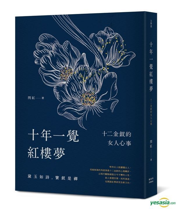 YESASIA: Shi Nian Yi Jue Hong Lou Meng : Shi Er Jin Chai De Nu Ren Xin ...