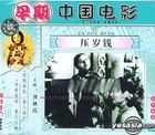 Ya Sui Qian (VCD) (China Version)