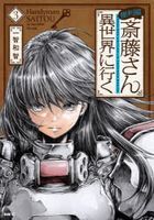 YESASIA: Isekai Meikyuu no Saishimbu wo Mezasou 1 - Ukai Saki, Sato Keisuke  - Comics in Japanese - Free Shipping