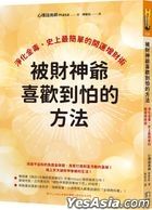 Bei Cai Shen Ye Xi Huan Dao Pa De Fang Fa : Jing Hua Jin Du , Shi Shang Zui Jian Dan De Kai Yun Zeng Cai Shu