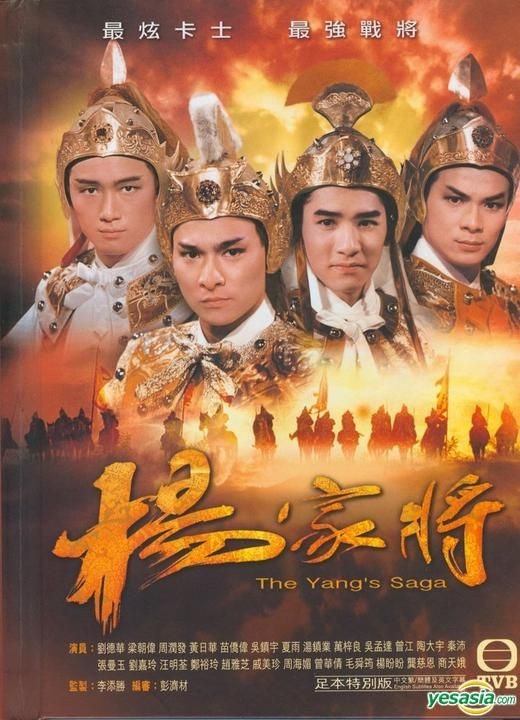 YESASIA: The Yang's Saga (DVD) (End) (Uncut Edition) (English