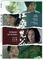 The Mountain and The Painter (2017) (DVD) (Taiwan Version)