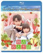 独占おとぎ話　ＢＤ−ＢＯＸ１　＜コンプリート・シンプルＢＤ−ＢＯＸ＞