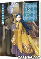 Xiao Shu Chi De Xia Ke Shang FANBOOK(8) : Wei Le Cheng Wei Tu Shu Guan Li Yuan Bu Ze Shou Duan !
