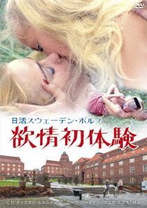 YESASIA: 日活スウェーデン・ポルノ 欲情初体験 DVD - シーア・ローグレン