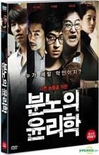 An Ethics Lesson (DVD) (Korea Version)