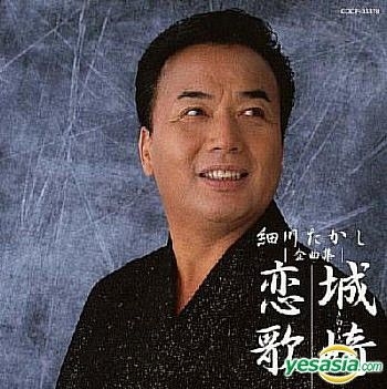 YESASIA : 细川贵志全曲集城崎恋歌(日本版) 镭射唱片- 细川贵志- 日语