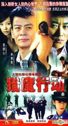 Lie Mo Xing Dong (H-DVD) (End) (China Version)