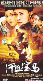 Han Xie Bao Ma (DVD) (Ep. 1-30) (End) (China Version)