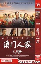 澳門人家 (2019) (H-DVD) (1-32集) (完) (中國版)