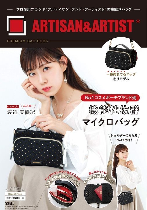 YESASIA ARTISAN&ARTIST PREMIUM BAG BOOK Watanabe Miyuki Books in