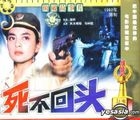 Si Bu Hui Tou (VCD) (China Version)