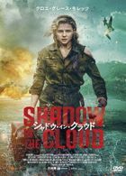 Shadow In The Cloud  (DVD) (Japan Version)