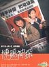 To Catch The Uncatchable (DVD) (End) (English Subtitled) (TVB Drama)