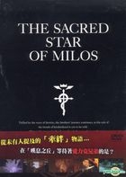 钢之链金术师: 叹息之丘的圣星 (剧场版) (DVD) (台湾版) 