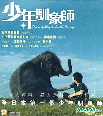 Amazon.co.jp: 未開封2DVD○星になった少年 スペシャル