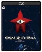 Uchujin Tokyo ni Arawaru Restored Edition (Blu-ray) (Japan Version)