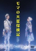 Moma no Kasei Tanken Ki (2020) (DVD) (Japan Version)