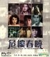 In The Face Of Demolition (VCD) (Hong Kong Version)