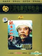 Bei Gao Shan Gang Ye (DVD) (China Version)