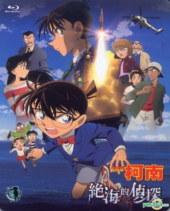 YESASIA: Detective Conan: Private Eye In The Distant Sea (The