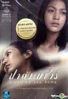 I Carried You Home (DVD) (Thailand Version)