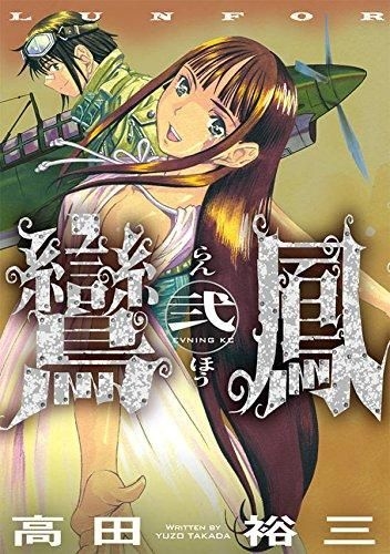 Yesasia 鸞鳳2 高田裕三 日文漫畫 郵費全免