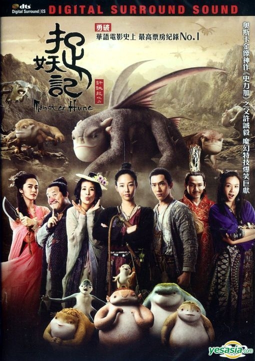 Monster Hunt 2 (2018) Movie English Sub DVD All Region _ Bai Baihe , Tony  Leung