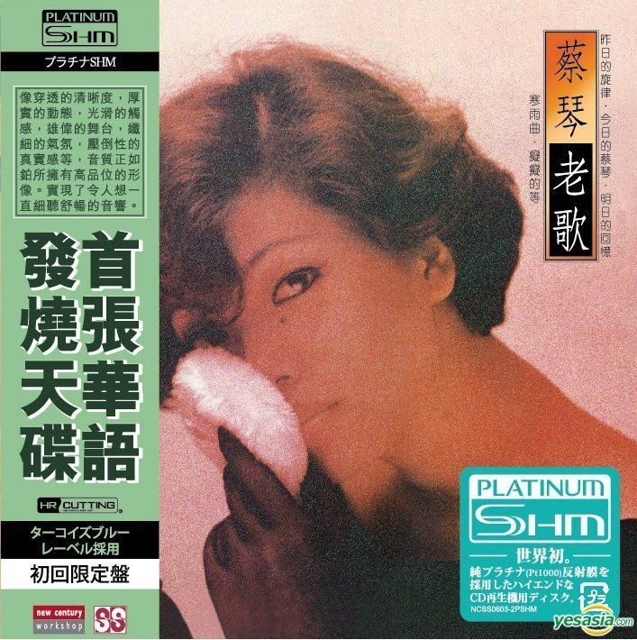 【新品】蔡琴 ツァイ・チン TSAI CHIN / 蔡琴老歌 CD 2枚組BOX 蔡琴 ツァイ・チン TSAI CHIN / 台灣紅歌星2 蔡琴 CD 2枚組