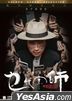 乜代宗師 (2020) (DVD) (香港版)