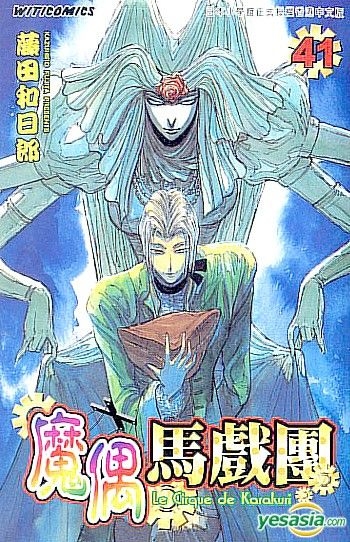 YESASIA: Le Cirque De Karakuri (Vol.41) - Fujita Kazuhiro, Culturecom ...