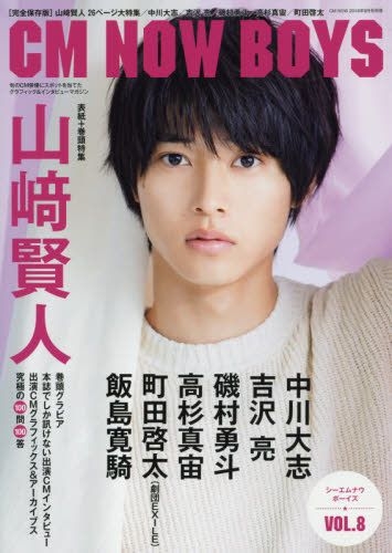 YESASIA : CM NOW BOYS VOL.8 - 山崎贤人- 日本杂志- 邮费全免- 北美网站 