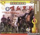 Die Xie Hei Gu (VCD) (China Version)