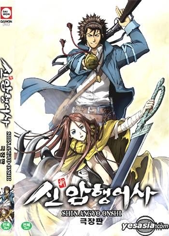 Blade of the Phantom Master Shin Angyo Onshi  Anime Amino