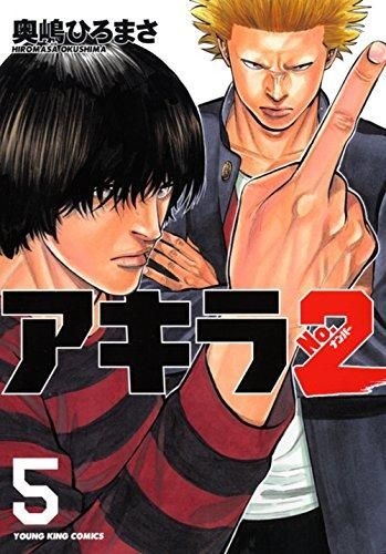 YESASIA: Akira No.2 5 - Okushima Hiromasa - Comics in Japanese
