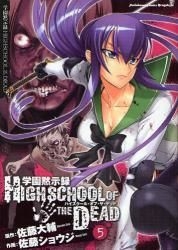 Gakuen Mokushiroku: HIGHSCHOOL OF THE DEAD (Highschool Of The Dead