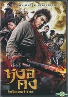 悟空傳 (2017) (DVD) (泰國版) 