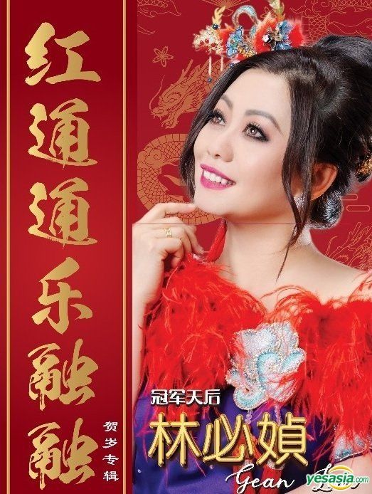 YESASIA Hong Tong Tong Le Rong Rong 2024 CNY Album Karaoke (DVD