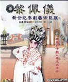 Gui Li Zhe Zi Xi Xi Lie 23 Zhi Li Pei Yi Xin Shi Ji Yue Ju Yi Shu Ju Xian 1 (VCD) (China Version)