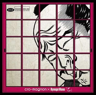 YESASIA: Otsu (Japan Version) CD - cro-magnon×Hyouge Mono - Japanese Music  - Free Shipping - North America Site