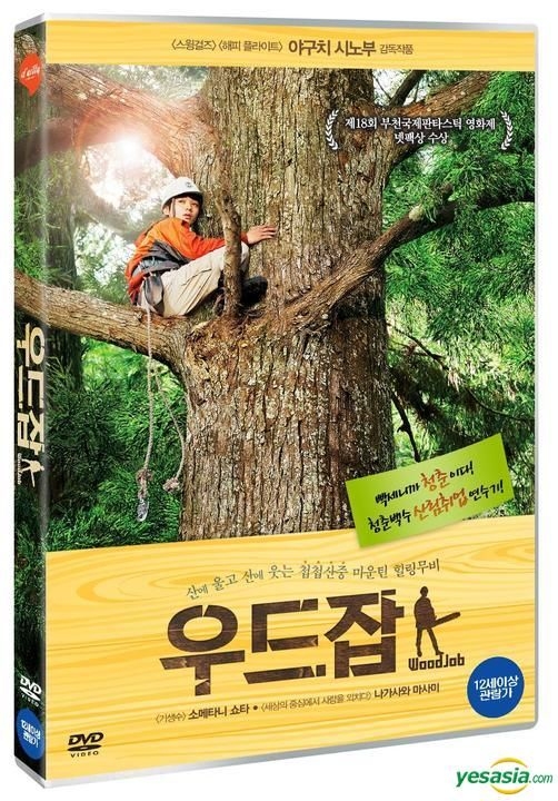 YESASIA: Wood Job! (DVD) (韓国版) DVD - 伊藤英明