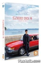 ドライブ・マイ・カー (DVD) (韓国版)