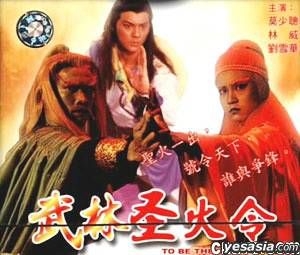 YESASIA : 武林圣火令(VCD) (中国版) VCD - 莫少聪, 刘雪华, 江西文化