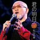 Kimi no Ashita (Japan Version)