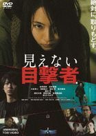 Mienai Mokugeki Sha (DVD)(Japan Version)