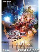 幪面超人 - 時王 NEXT TIME 基治 MAJESTY (DVD) (香港版)