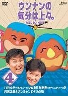 Unnan no Kibun wa Jyojyo (Vol.4) (DVD) (Japan Version)